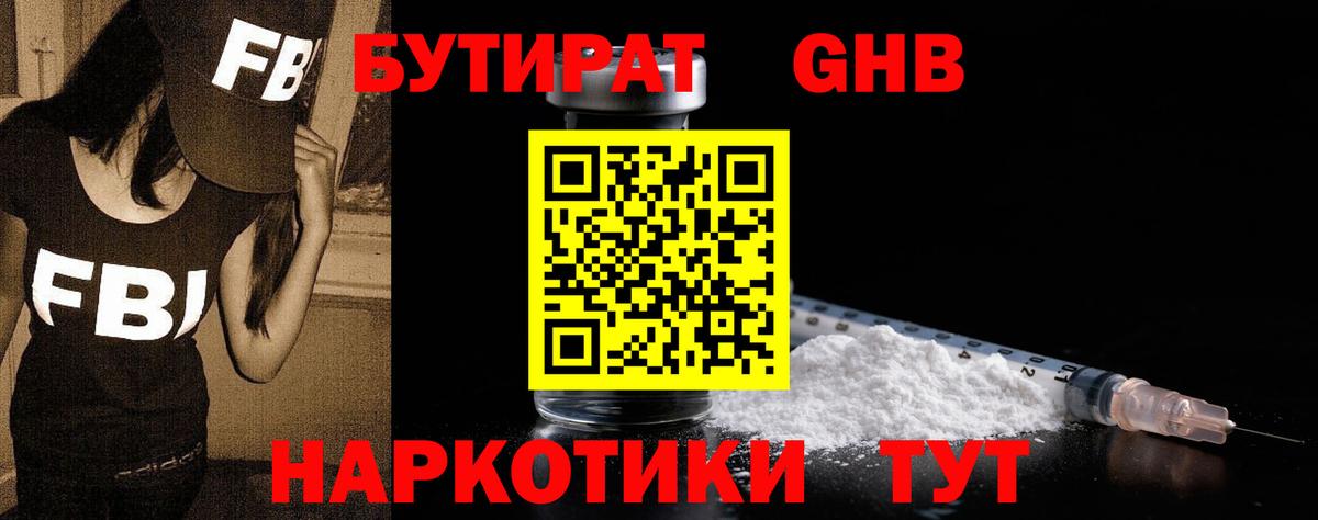 Бутират бутандиол Клинцы