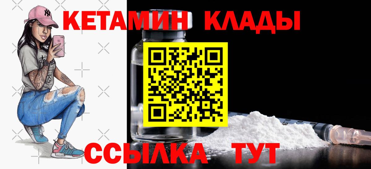 Кетамин ketamine  Вход с VPN  Клинцы  Кетамин ketamine 