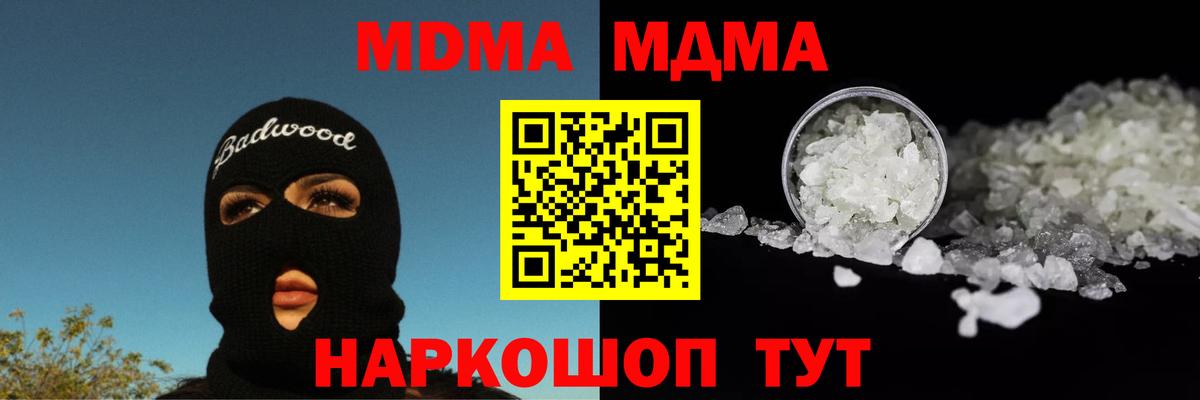 МДМА  МДМА crystal  Вход с VPN  Клинцы 