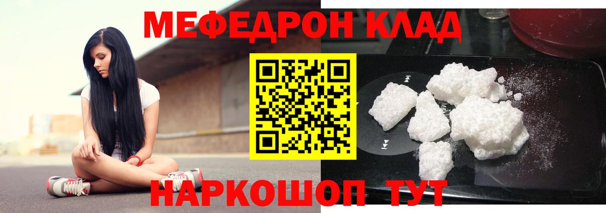 Меф мяу мяу  Клинцы